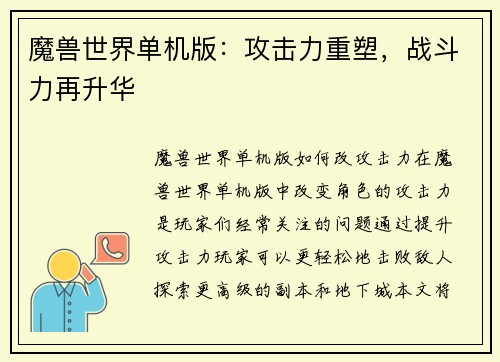 魔兽世界单机版：攻击力重塑，战斗力再升华