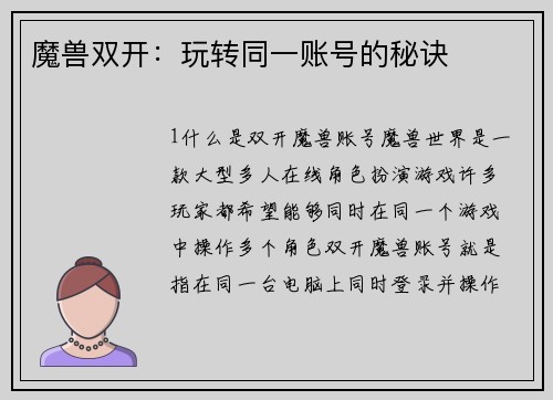 魔兽双开：玩转同一账号的秘诀